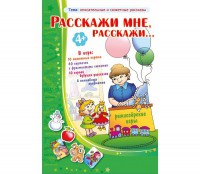 Расскажи мне, расскажи... - fgospostavki.ru - Сергиев Посад
