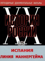 DVD документальный фильм "Испания. Линия Маннергейма" - fgospostavki.ru - Сергиев Посад