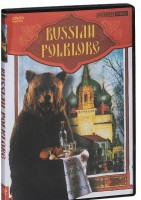 DVD "Русский фольклор" - fgospostavki.ru - Сергиев Посад