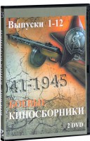 DVD "Боевые киносборники" - fgospostavki.ru - Сергиев Посад