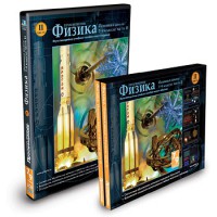 CD-ROM «Физика 7-9 класс: часть 2» - fgospostavki.ru - Сергиев Посад