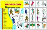 Демонстрационные карточки "Профессии" - fgospostavki.ru - Сергиев Посад