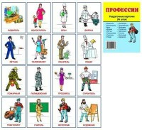 Раздаточные карточки "Профессии" - fgospostavki.ru - Сергиев Посад