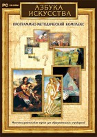 Азбука искусства. Программно-методический комплекс - fgospostavki.ru - Сергиев Посад