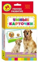 Карточки Домана "Учимся сравнивать" - fgospostavki.ru - Сергиев Посад