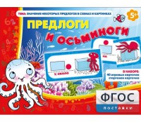 Предлоги и осьминоги - fgospostavki.ru - Сергиев Посад