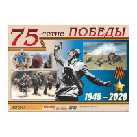 Таблица демонстрационная "70-летие Победы" (винил 100х140) - fgospostavki.ru - Сергиев Посад
