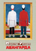 DVD "Искусство русского авангарда" - fgospostavki.ru - Сергиев Посад