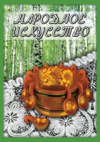DVD "Народное искусство" - fgospostavki.ru - Сергиев Посад