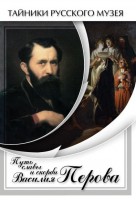DVD "Путь славы и скорби Василия Перова" - fgospostavki.ru - Сергиев Посад