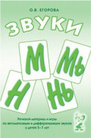 Речевой материал и игры для автоматизации и дифференциации звуков М, Мь, Н, Нь - fgospostavki.ru - Сергиев Посад