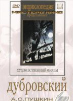DVD "Дубровский (экранизация повести А.Пушкина)" - fgospostavki.ru - Сергиев Посад