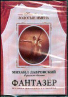 DVD "Фантазер" фильм-балет по мотивам оперы «Порги и Бесс» - fgospostavki.ru - Сергиев Посад