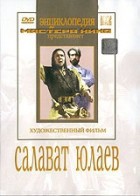 DVD художественный фильм "Салават Юлаев" - fgospostavki.ru - Сергиев Посад