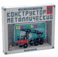 Конструктор металлический для уроков труда Школьный-4 (294 элемента) - fgospostavki.ru - Сергиев Посад