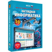 Наглядная информатика. 5 - 9 классы - fgospostavki.ru - Сергиев Посад