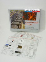 Коллекция "Каменный уголь и продукты его переработки" - fgospostavki.ru - Сергиев Посад