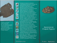 Старая Ладога. Древняя столица Руси - fgospostavki.ru - Сергиев Посад