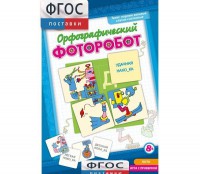Орфографический фоторобот - fgospostavki.ru - Сергиев Посад