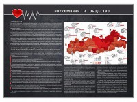 Стенд "Наркомания и общество" - fgospostavki.ru - Сергиев Посад