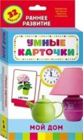 Карточки Домана "Мой дом" - fgospostavki.ru - Сергиев Посад