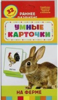 Карточки Домана "На ферме" - fgospostavki.ru - Сергиев Посад