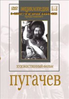 DVD художественный фильм "Пугачев" - fgospostavki.ru - Сергиев Посад