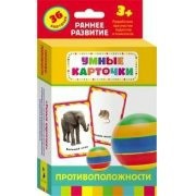 Карточки Домана "Противоположности" - fgospostavki.ru - Сергиев Посад