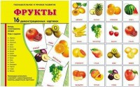 Демонстрационные карточки "Фрукты" - fgospostavki.ru - Сергиев Посад