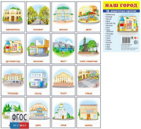 Раздаточные карточки "Наш город" - fgospostavki.ru - Сергиев Посад