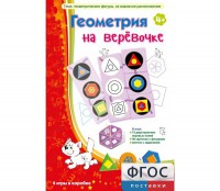 Геометрия на верёвочке - fgospostavki.ru - Сергиев Посад