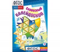 Словесный калейдоскоп - fgospostavki.ru - Сергиев Посад