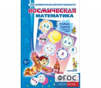 Космическая математика - fgospostavki.ru - Сергиев Посад