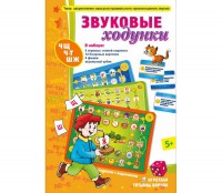 Звуковые ходунки Ж, Ш - fgospostavki.ru - Сергиев Посад