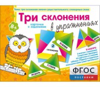 Три склонения в упражнениях - fgospostavki.ru - Сергиев Посад