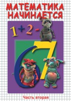 DVD "Математика начинается. Часть II" - fgospostavki.ru - Сергиев Посад