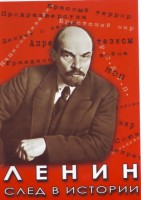 DVD "Ленин. След в истории" - fgospostavki.ru - Сергиев Посад