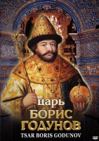 DVD "Царь Борис Годунов" - fgospostavki.ru - Сергиев Посад