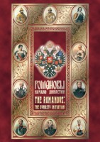 DVD "Романовы. Начало династии" - fgospostavki.ru - Сергиев Посад