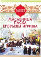 DVD "Русские традиции. Весенние праздники" - fgospostavki.ru - Сергиев Посад