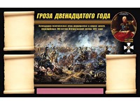 Стенд информационный ЭДУСТЕНД "Отечественная война 1812 года" (75х120, 3 кармана) - fgospostavki.ru - Сергиев Посад