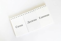 Перекидное табло для устного счета (ламинированное) - fgospostavki.ru - Сергиев Посад