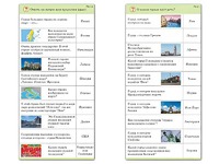 Комплект карточек (10) "Обучающий калейдоскоп. Города и страны" - fgospostavki.ru - Сергиев Посад