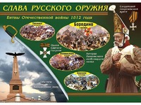 Таблица демонстрационная "Слава русского оружия" (винил 70*100) - fgospostavki.ru - Сергиев Посад