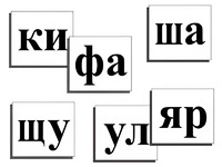 Касса слогов демонстрационная (ламинированная, с магнитным креплением) - fgospostavki.ru - Сергиев Посад