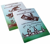 Пособие для слабовидящих детей - Иллюстрации к русским сказкам - fgospostavki.ru - Сергиев Посад
