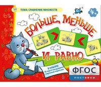 Больше, меньше и равно - fgospostavki.ru - Сергиев Посад