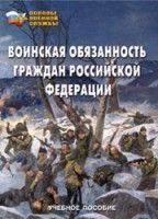 Комплект брошюр по разделу «Основы военной службы» - fgospostavki.ru - Сергиев Посад