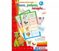 Слоги, ребусы, загадки - fgospostavki.ru - Сергиев Посад