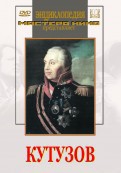 DVD художественный фильм "Кутузов" - fgospostavki.ru - Сергиев Посад
